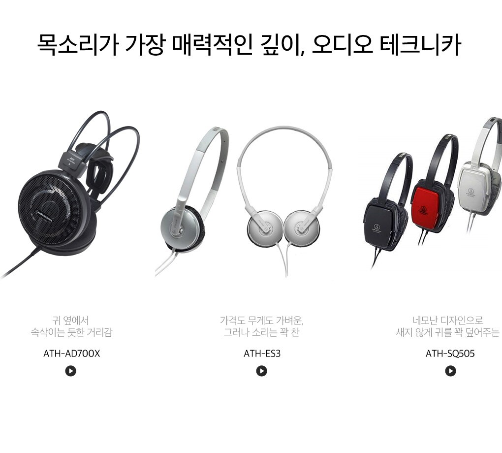 목소리가 가장 매력적인 깊이, 오디오 테크니카
