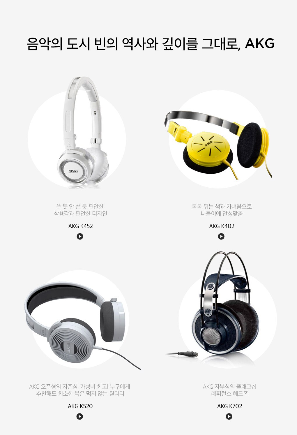 음악의 도시 빈의 역사와 깊이를 그대로, AKG