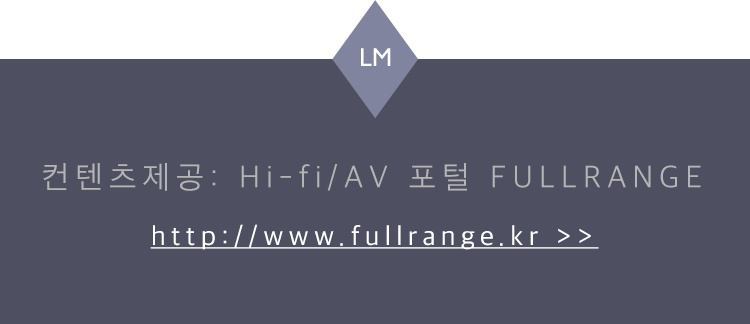 컨텐츠제공: Hi-fi/AV 포털 FULLRANGE