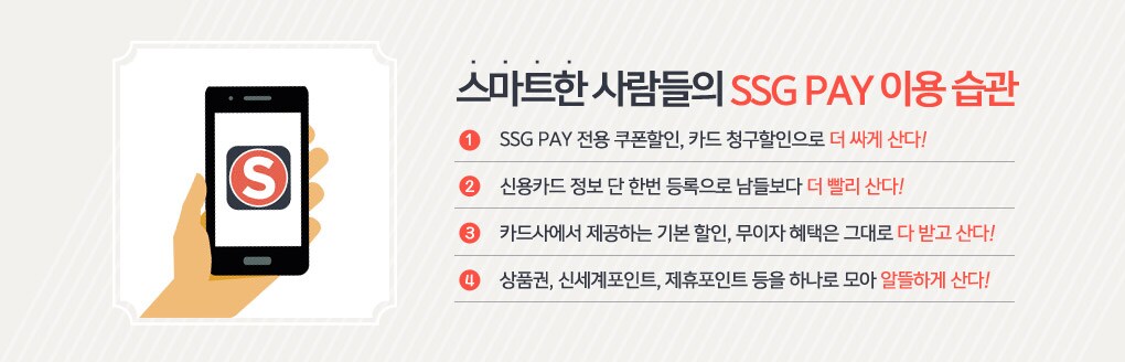 스마트한 사람들의 SSG PAY 이용습관