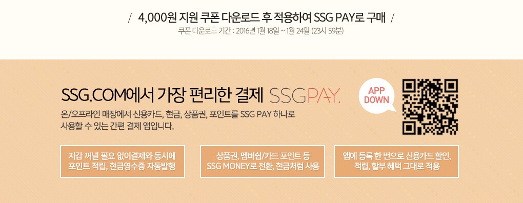 쓱닷컴에서 쓱페이로 쓱해요