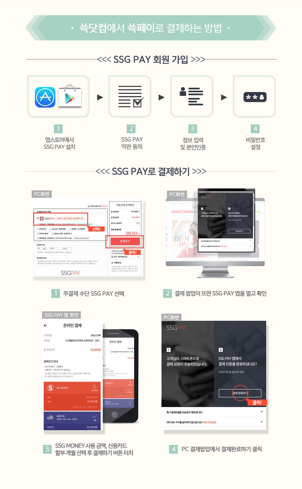 쓱닷컴에서 쓱페이로 결제하는 방법