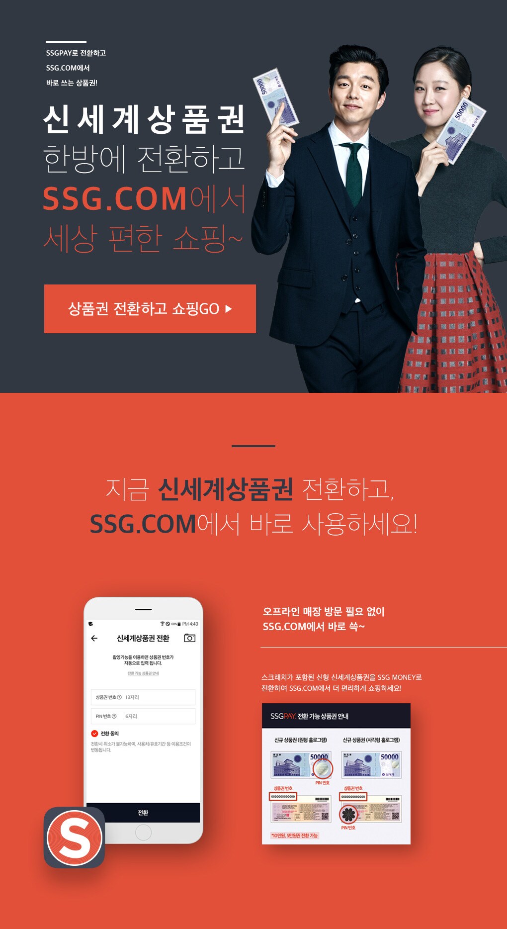 신세계 상품권 언제 어디서나 쓱 -