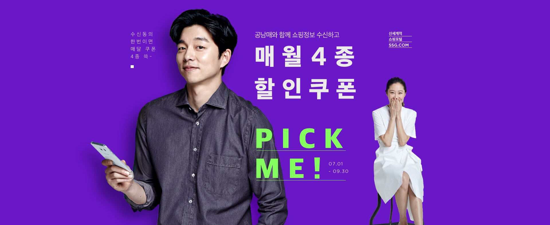 수신동의 한번이면 매달 쿠폰 4종 쓱-