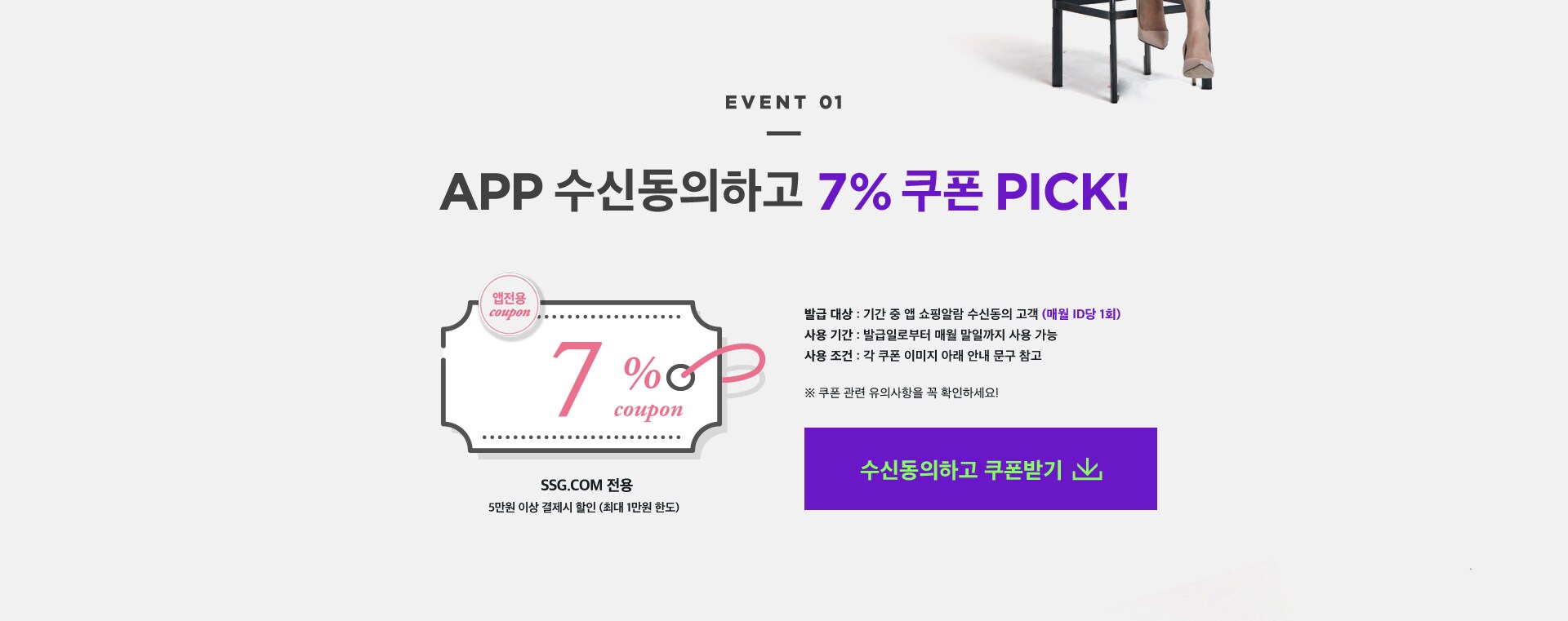 쿠폰 관련 유의사항을 꼭 확인하세요!