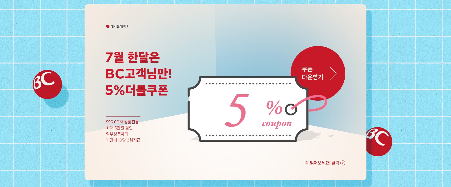 레드볼혜택1