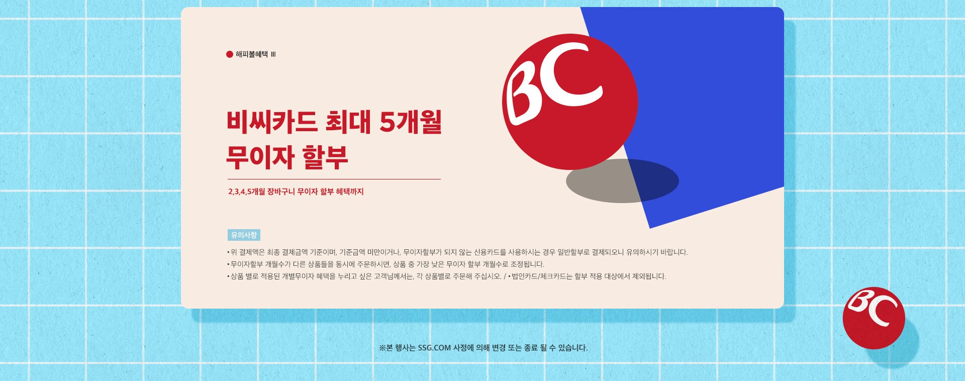 레드볼혜택3