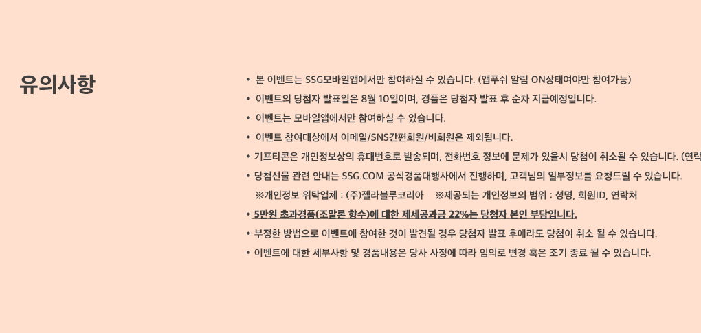유의사항