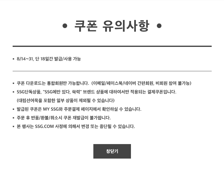 쿠폰 유의사항