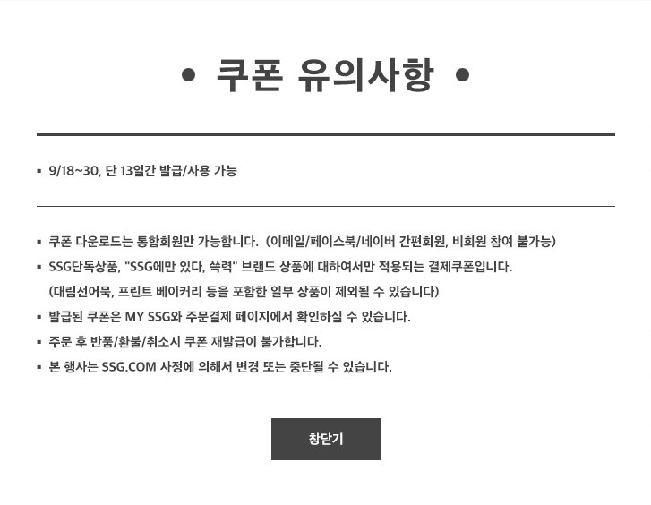쿠폰 유의사항