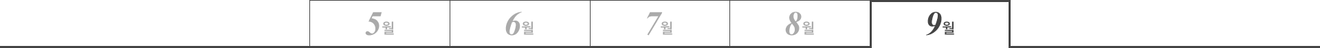 월별이동 탭