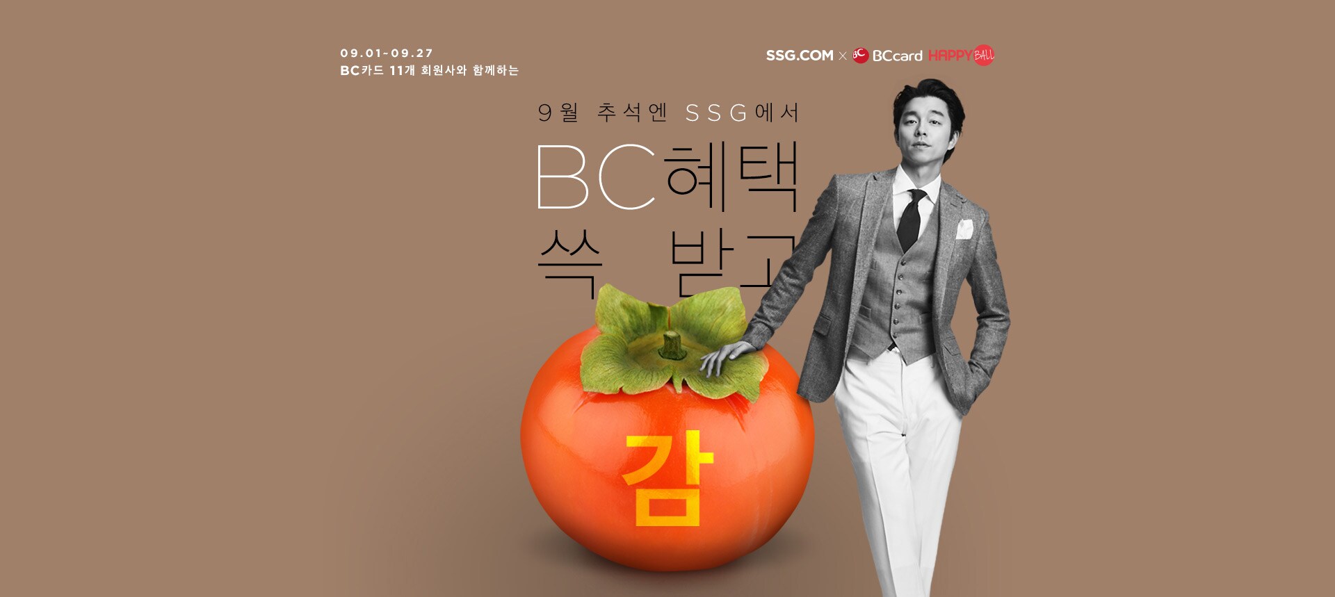 BC카드 11개 회원사와 함께하는