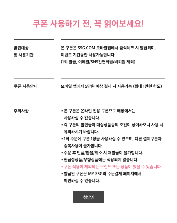 쿠폰 사용하기 전, 꼭 읽어보세요!