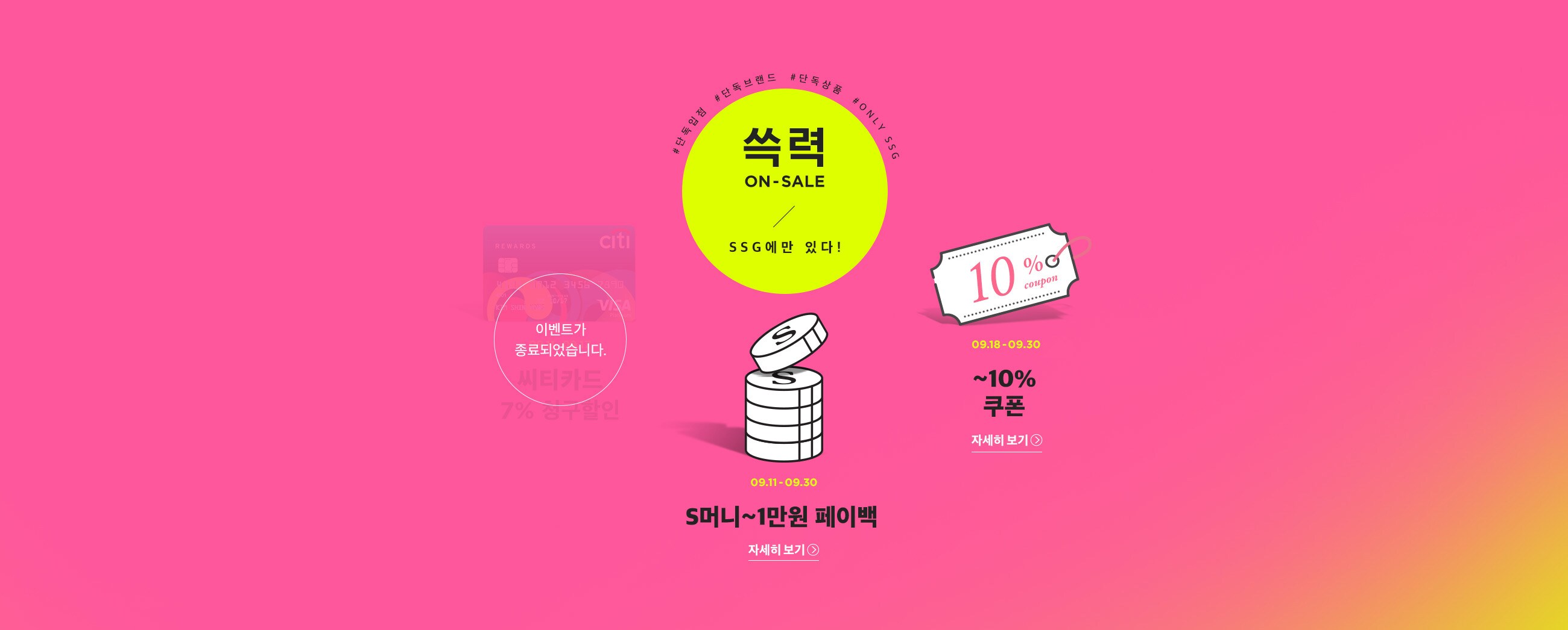 SSG에만 있다! 쓱력 ON-SALE(#단독입점 #단독브랜드 #단독상품 #ONLY_SSG)