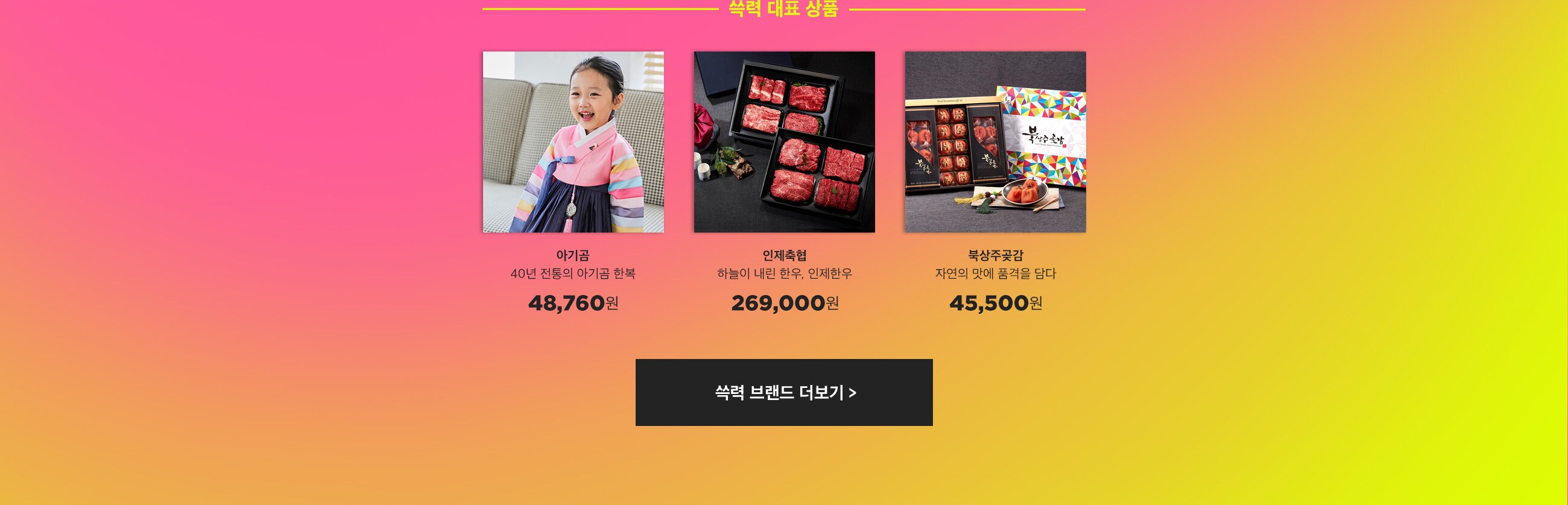 쓱력 대표 상품