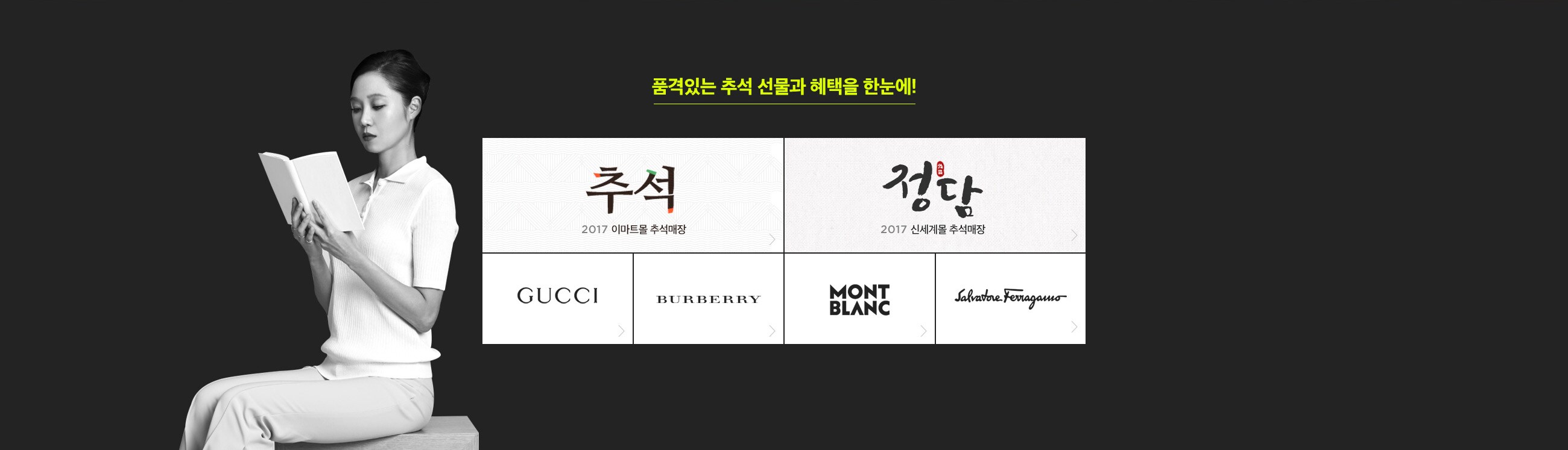 품격있는 추석 선물과 혜택을 한눈에!