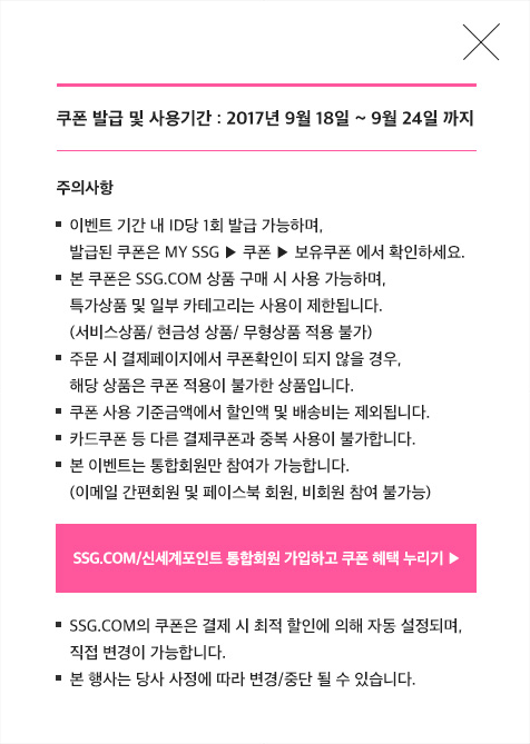 쿠폰 유의사항