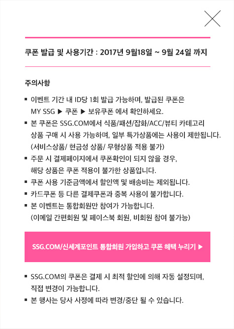 쿠폰 유의사항