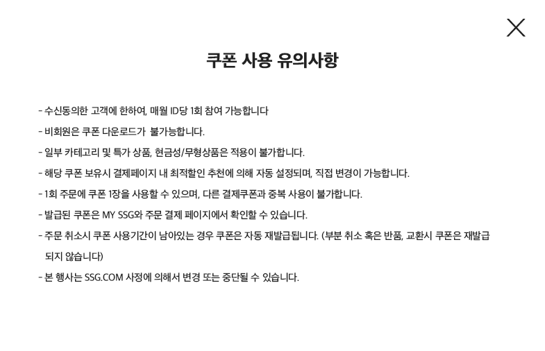 쿠폰 사용 유의사항