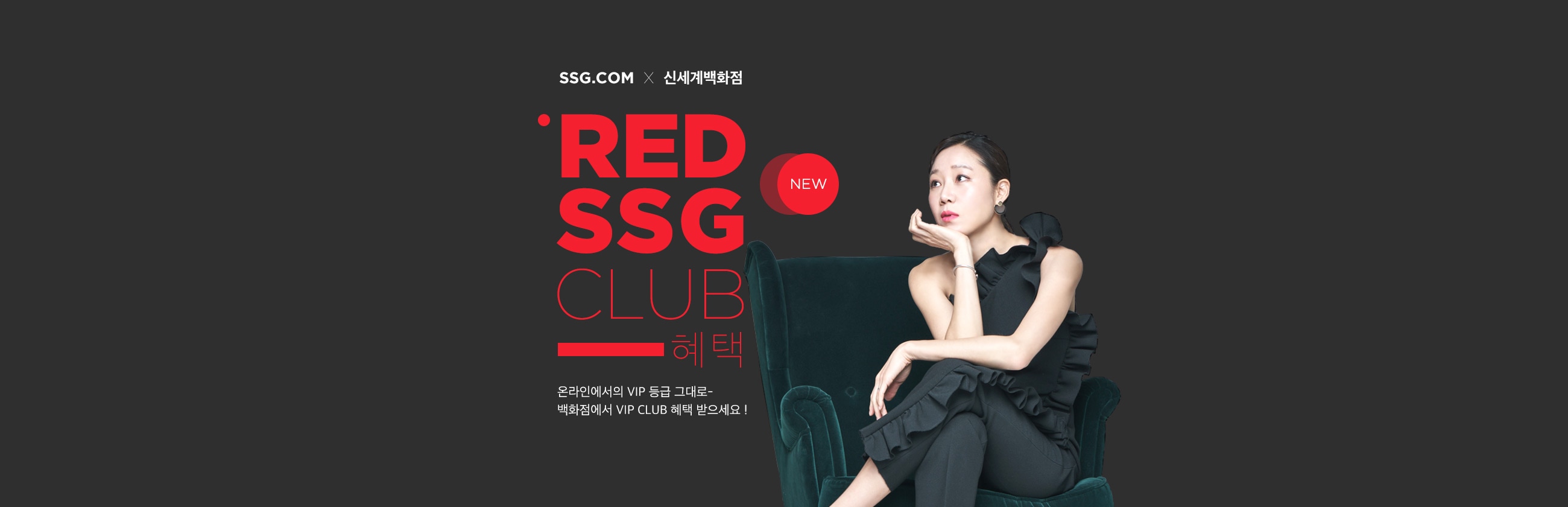 SSG.COM, 신세계백화점 Collaboration