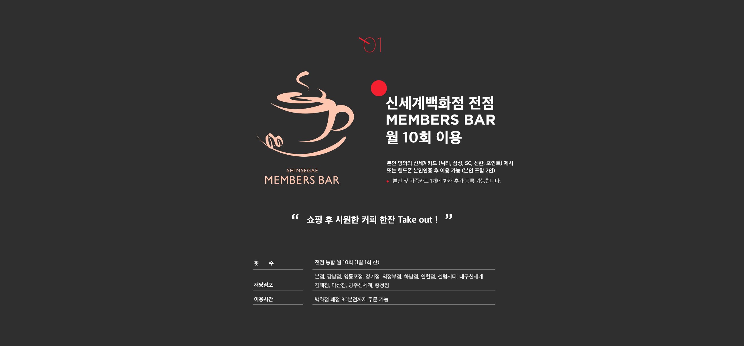 쇼핑 후 시원한 커피 한잔 Take out!