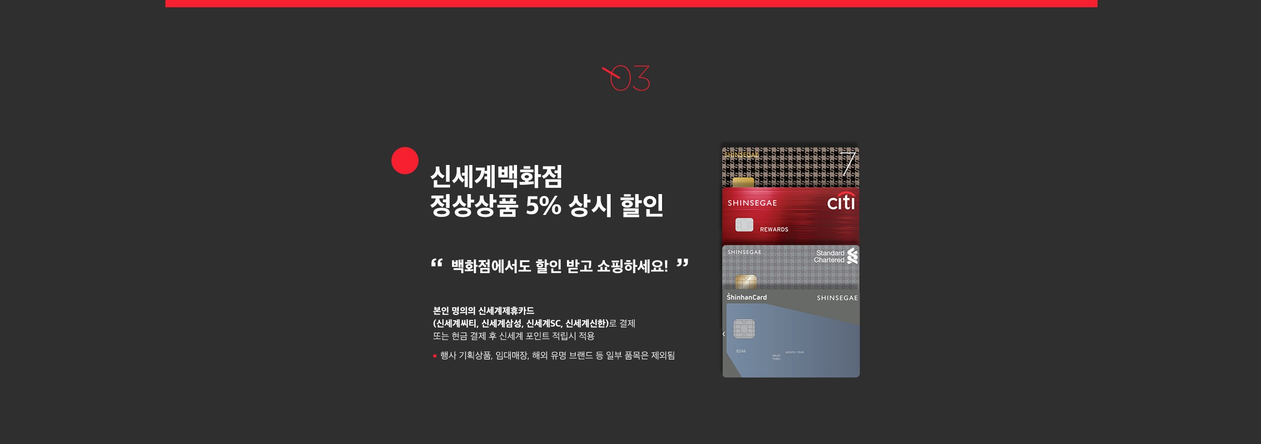 백화점에서도 할인 받고 쇼핑하세요 !