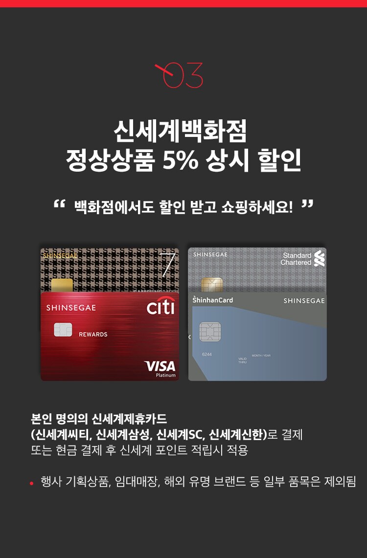 백화점에서도 할인 받고 쇼핑하세요 !
