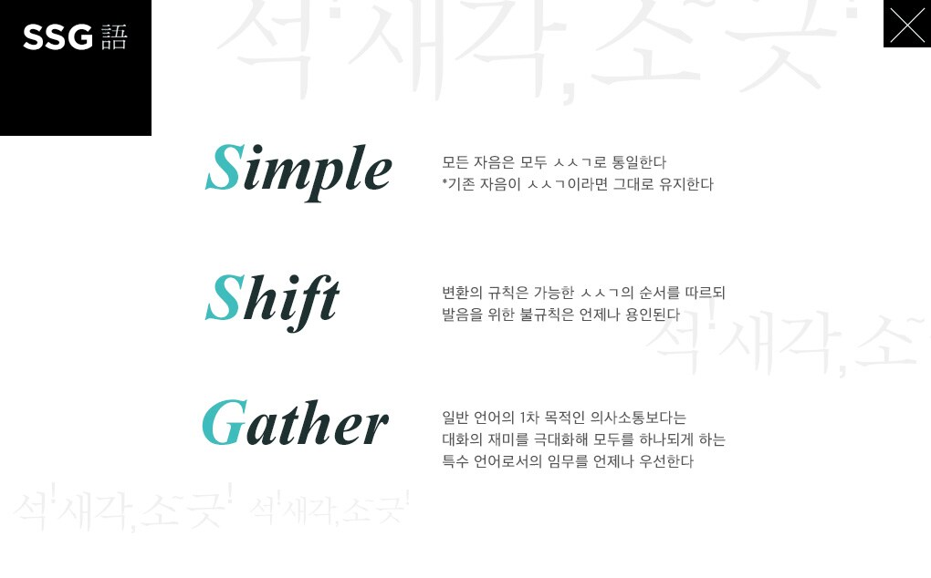SSG어 규칙