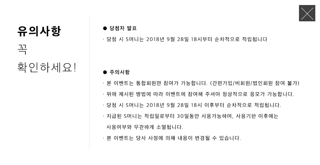 유의사항 꼭 확인하세요!