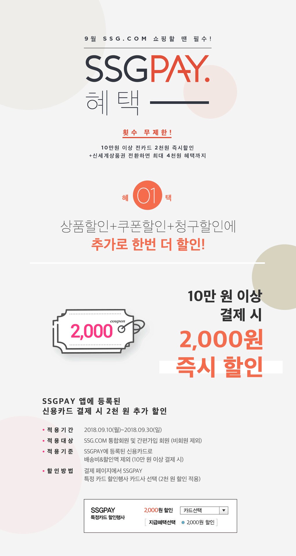 횟수 무제한! 10만원 이상 전카드 2천원 즉시할인+신세계상품권 전환하면 최대 4천원 혜택까지