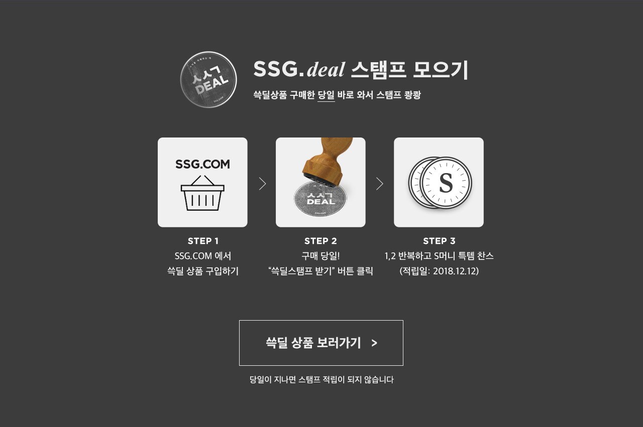 쓱딜상품 구매한 당일 바로 와서 스탬프 쾅쾅