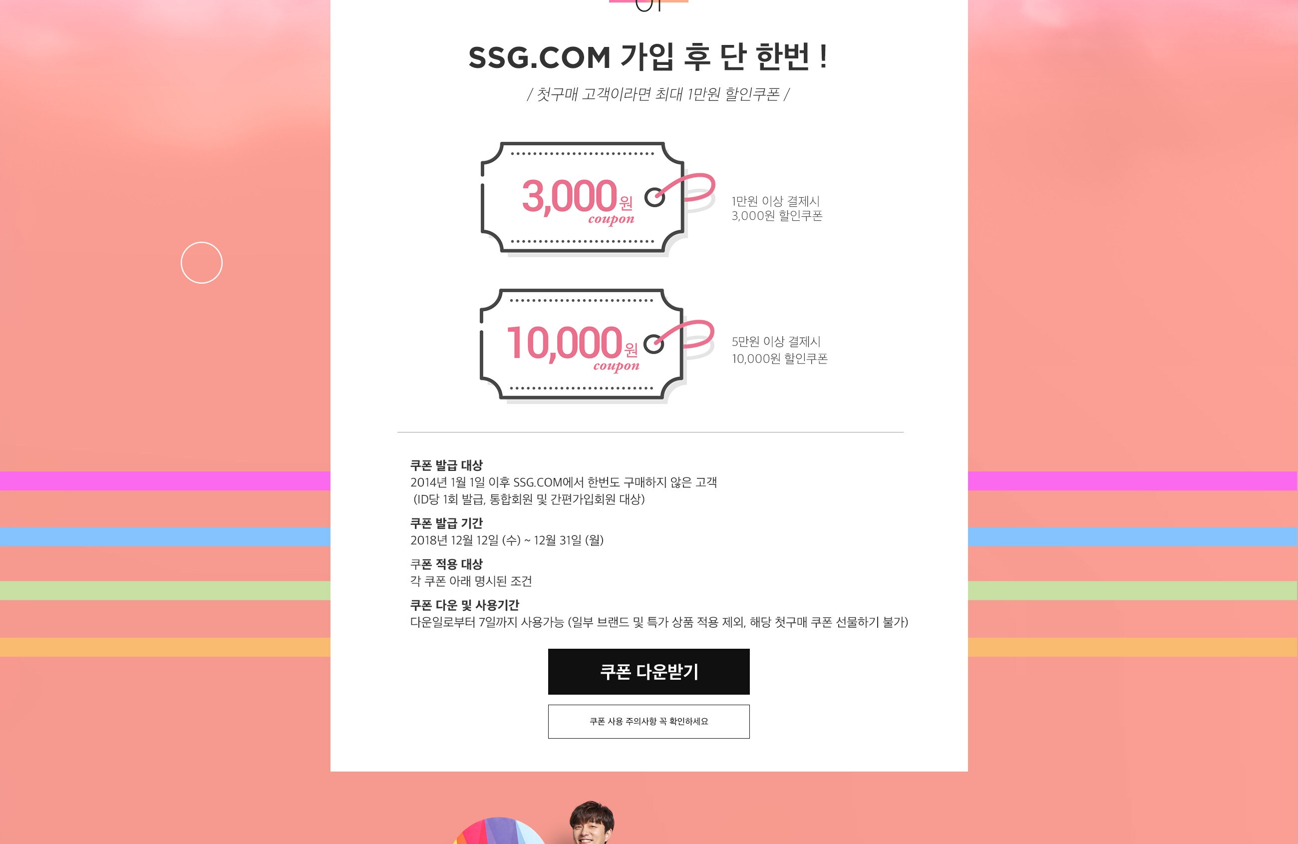 첫 구매 고객이라면 최대 1만원 할인쿠폰