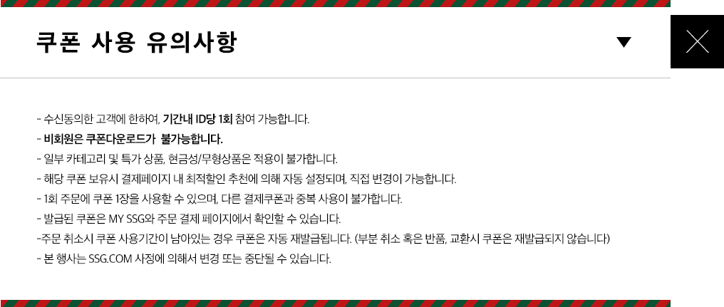 쿠폰 사용 유의사항