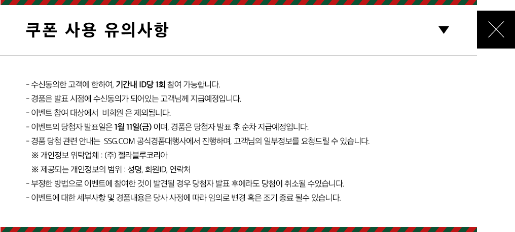 쿠폰 사용 유의사항