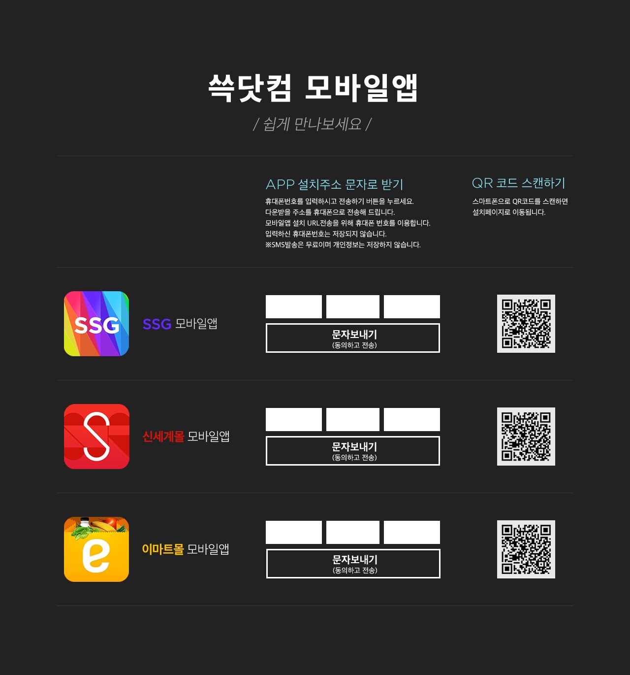 APP 설치주소 문자로 받기, QR코드 스캔하기. 상세내용 다음 참조